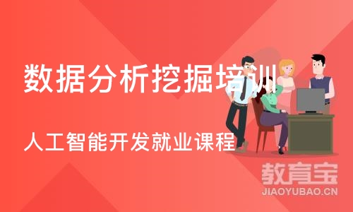 上海数据分析挖掘培训