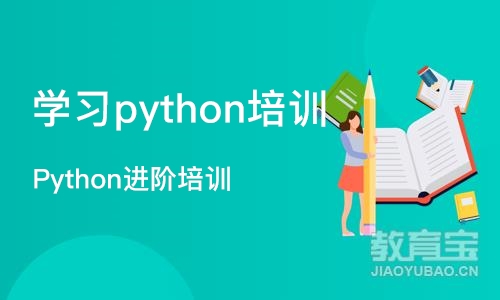 合肥学习python培训课程