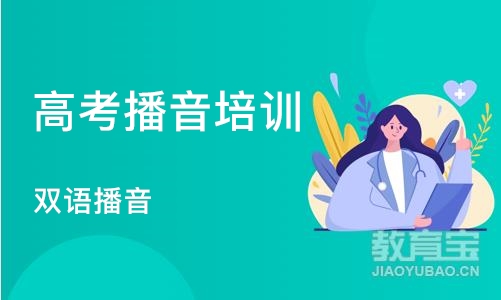 郑州高考播音培训班