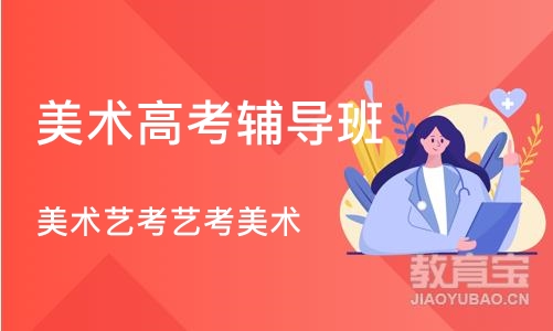 郑州美术高考辅导班