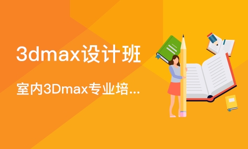 合肥3dmax设计班