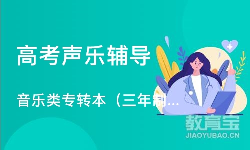 南京高考声乐辅导