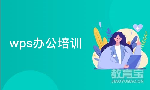 成都wps办公培训班