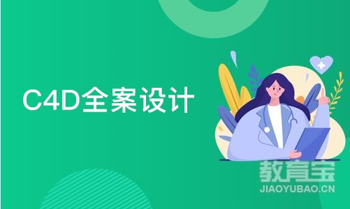 成都C4D全案设计