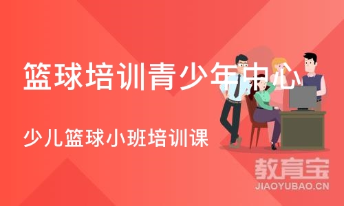 深圳篮球培训青少年中心