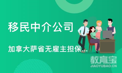 大连移民中介公司