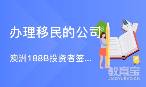 大连办理移民的公司