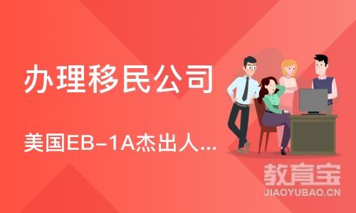 大连办理移民公司