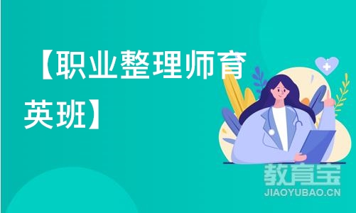 成都【职业整理师育英班】