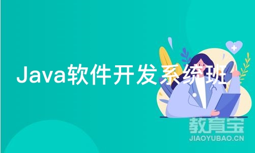 合肥Java软件开发系统班