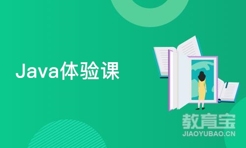 合肥Java体验课