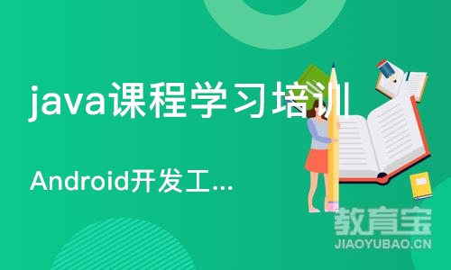 长沙java课程学习培训