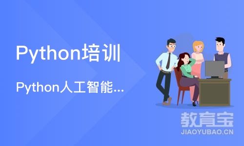 长沙Python培训