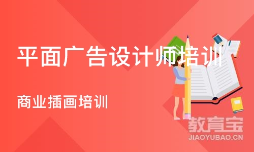 长沙平面广告设计师培训