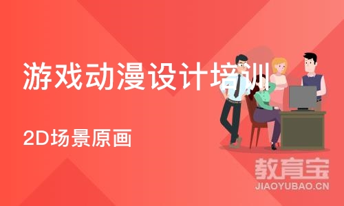 武汉游戏动漫设计培训学校