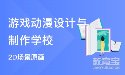 合肥游戏动漫设计与制作学校