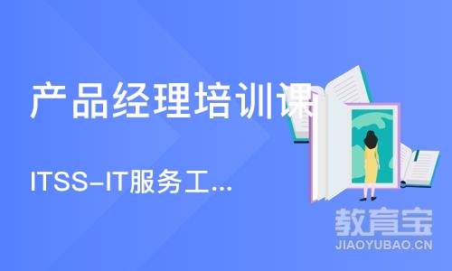 北京产品经理培训课