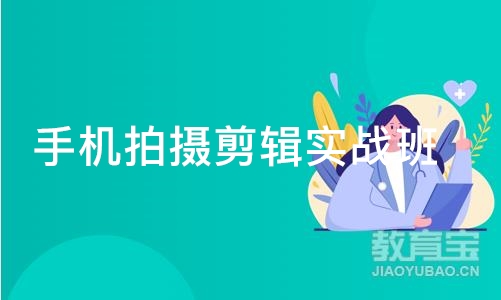 广州手机拍摄剪辑实战班