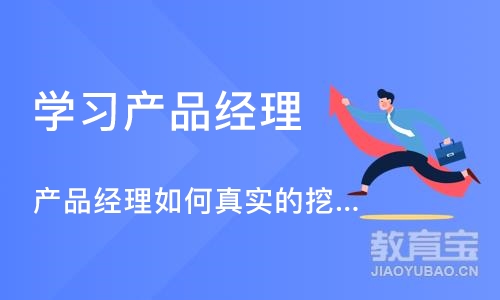 北京学习产品经理