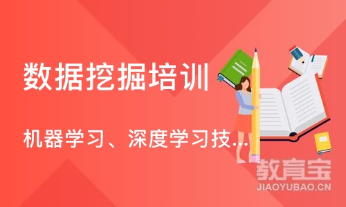 北京机器学习、深度学习技术实战培训课程