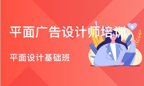 宁波平面广告设计师培训