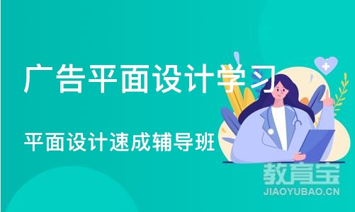 宁波广告平面设计学习