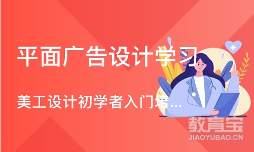 宁波平面广告设计学习