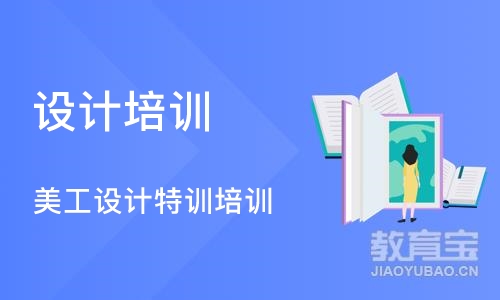 宁波设计培训学校