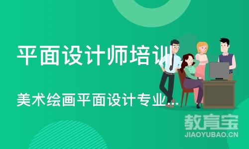 宁波平面设计师培训学校