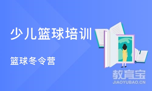 深圳少儿篮球培训学校