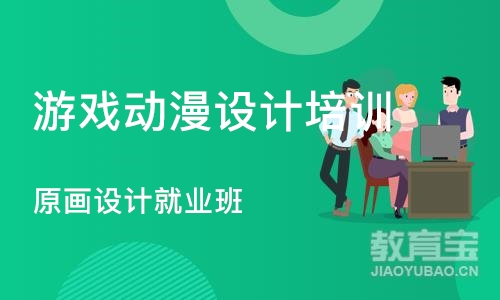 成都游戏动漫设计培训班