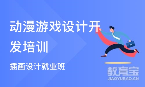 成都动漫游戏设计开发培训学校