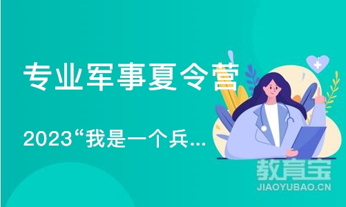 沈阳专业军事夏令营