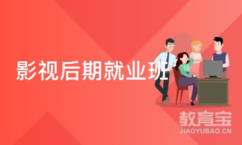 影视后期就业班