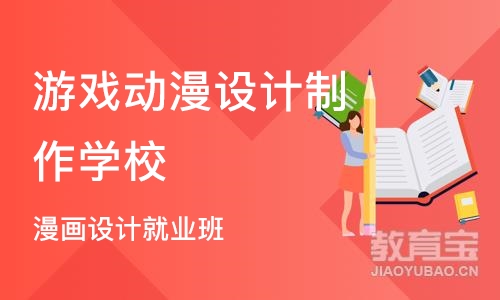 重庆游戏动漫设计制作学校