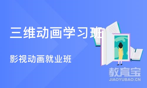 郑州三维动画学习班