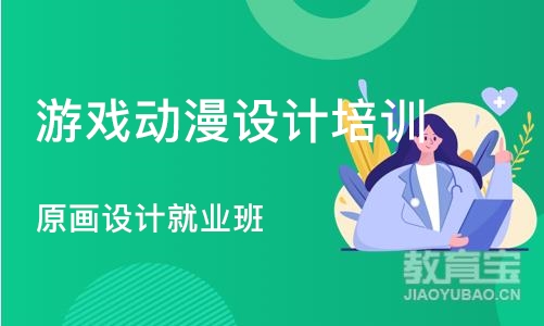 深圳游戏动漫设计培训班