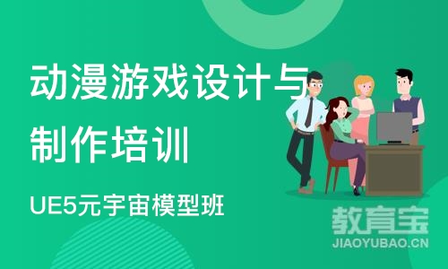 南京动漫游戏设计与制作培训学校