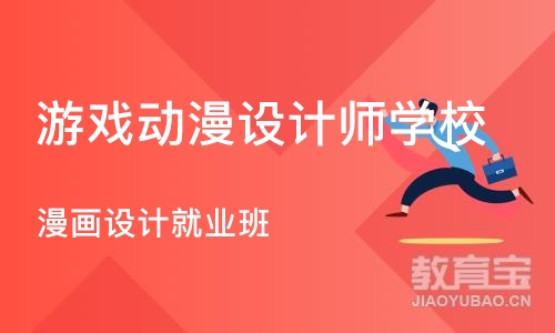 武汉游戏动漫设计师学校