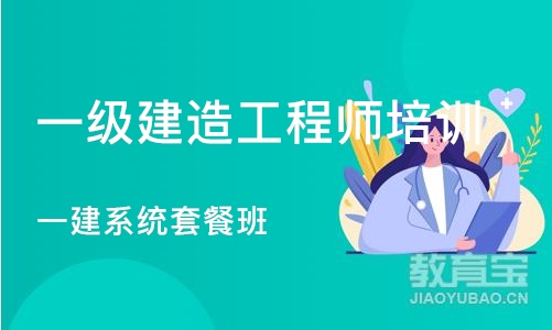 武汉一级建造工程师培训