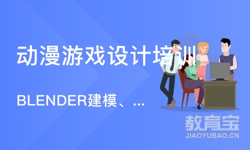 成都动漫游戏设计培训课程