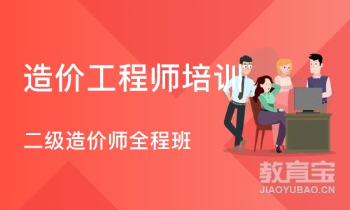 广州造价工程师培训中心