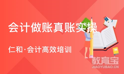 南京会计做账真账实操