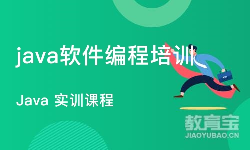 武汉java软件编程培训班