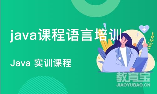 成都java课程语言培训班