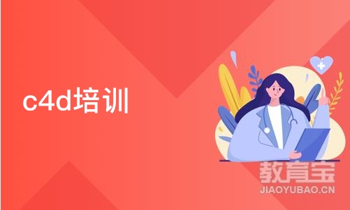 合肥c4d培训班