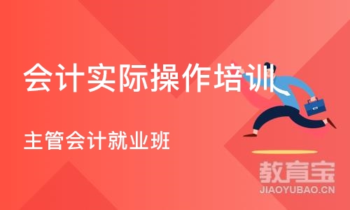 合肥会计实际操作培训班