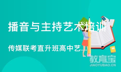 成都播音与主持艺术培训