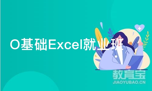 合肥O基础Excel就业班