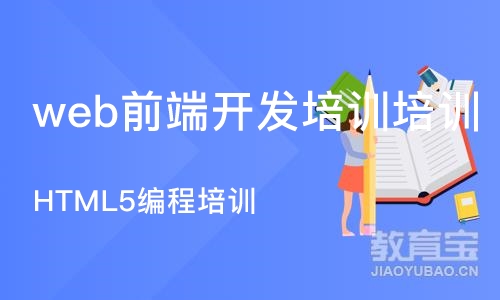 南京web前端开发培训培训